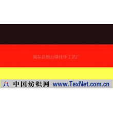 揭东县炮台镇佳华工艺厂 -德国旗